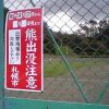 熊出没注意