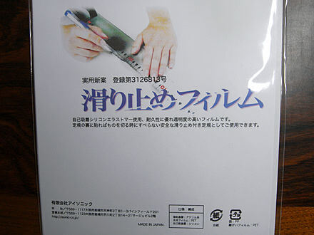 滑り止めフィルム