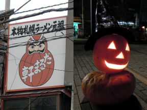 ハロウィン