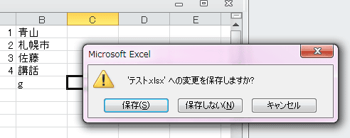 確認ダイアログ