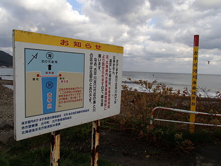 サケ釣り禁止場所表示