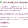 DTIブログ終了通知