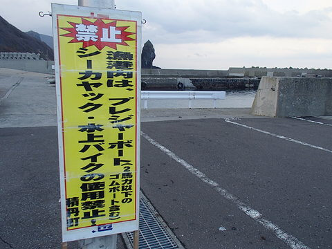 ボート禁止看板