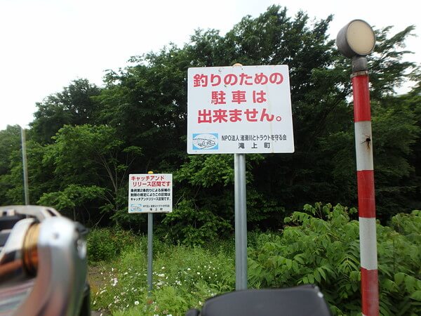駐車はダメ