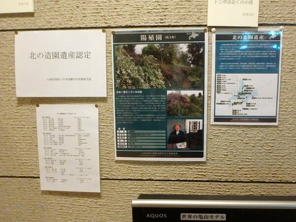 北の造園遺産認定