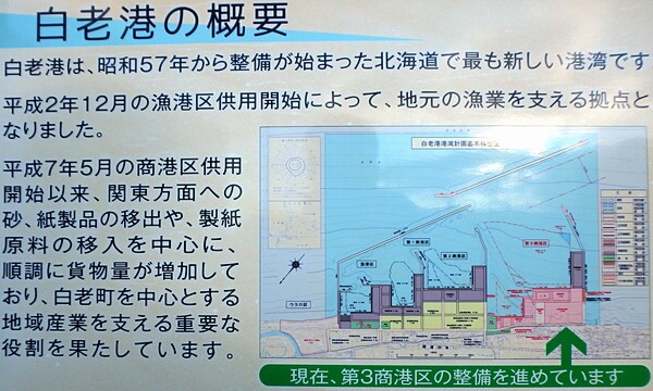 白老港紹介看板#1