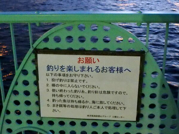 釣りしていい場所