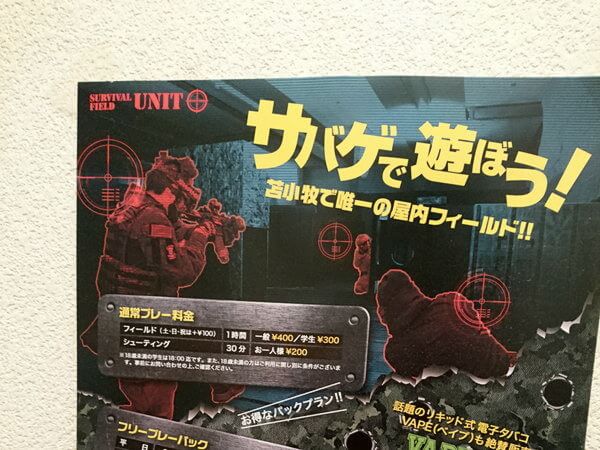 サバゲin苫小牧