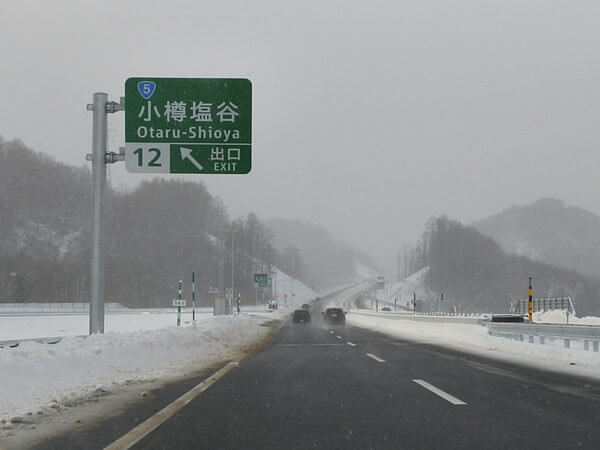 塩谷IC