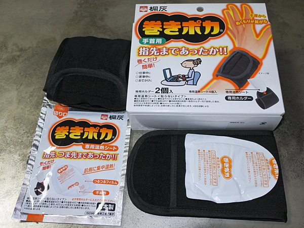 巻きポカ、いいかも
