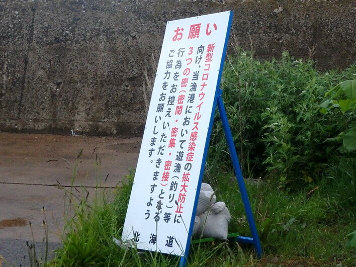 自粛要請カンバン