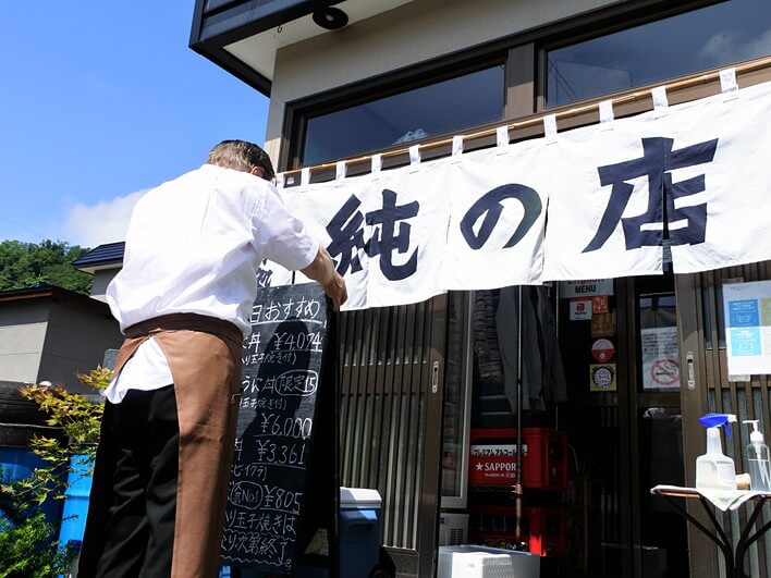 去年に続いて、純の店