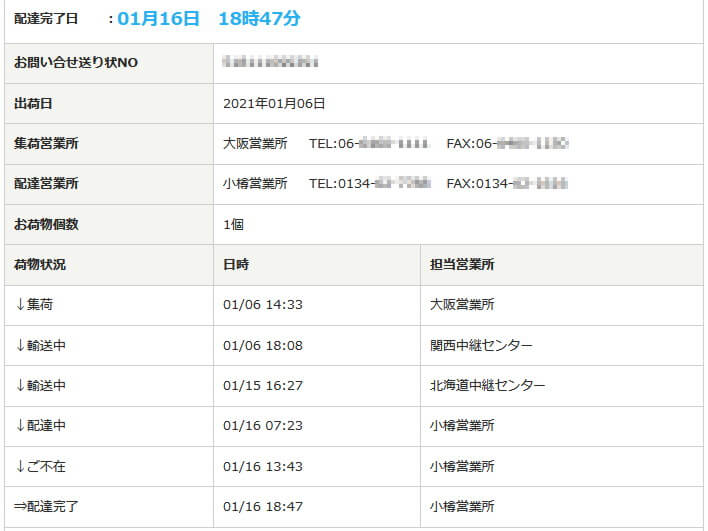 10日掛かった、待った・・