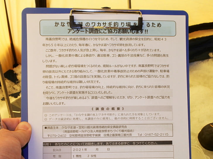 ワカサギアンケート