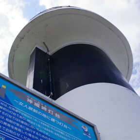[灯台もと暮らし]