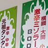 [辛さ選択は慎重に]