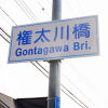 [俺の川]