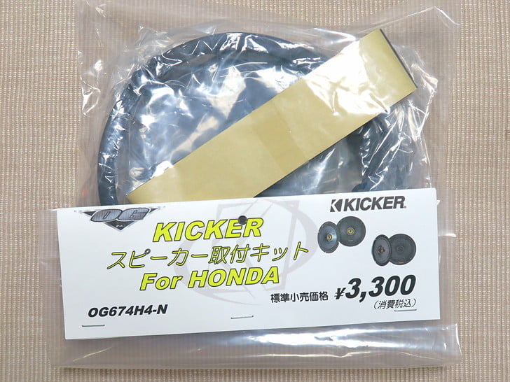 ホンダ車専用キット