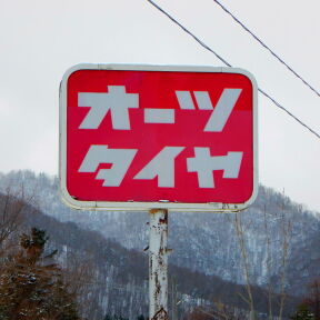 [昭和のFALKEN]