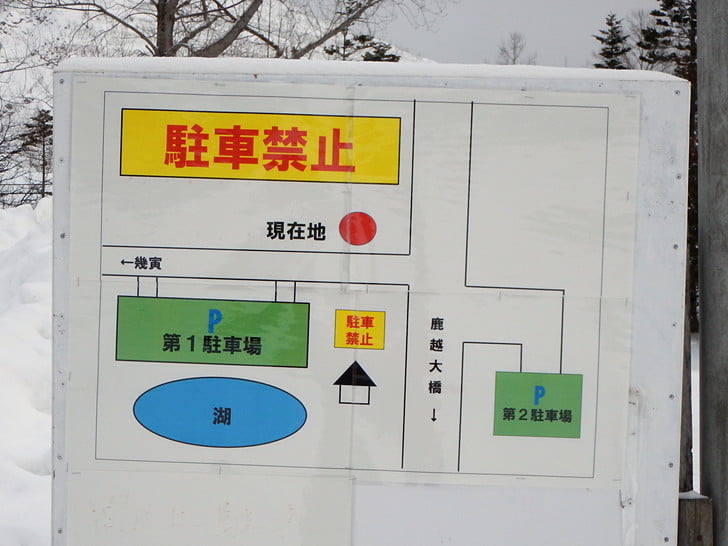 第2駐車場方面は未知の世界