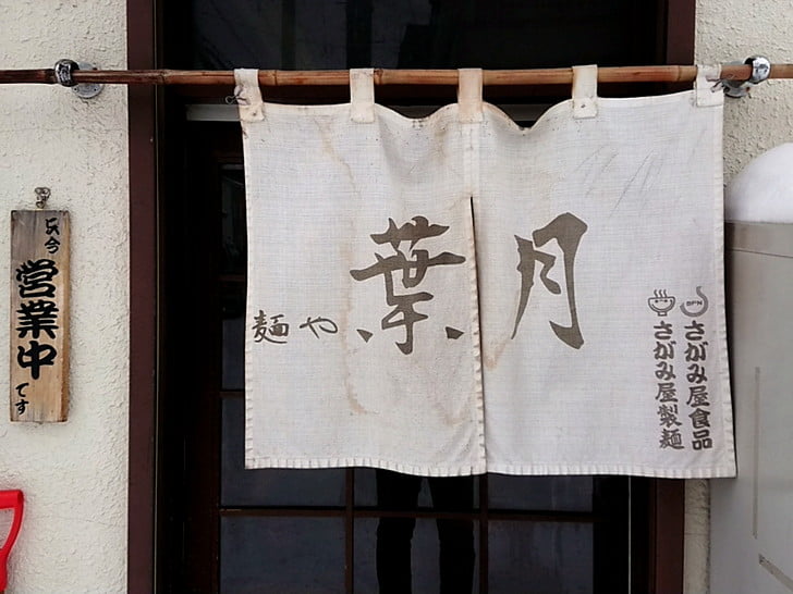 初めての葉月さんへ