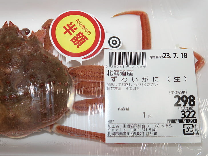 ウワサのオオズワイ