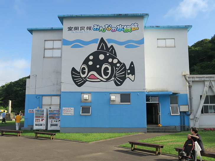 初めての室蘭水族館