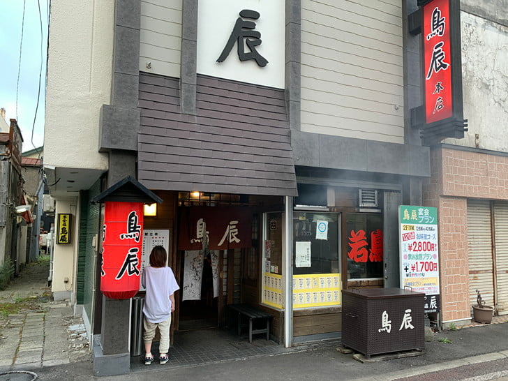 鳥辰本店