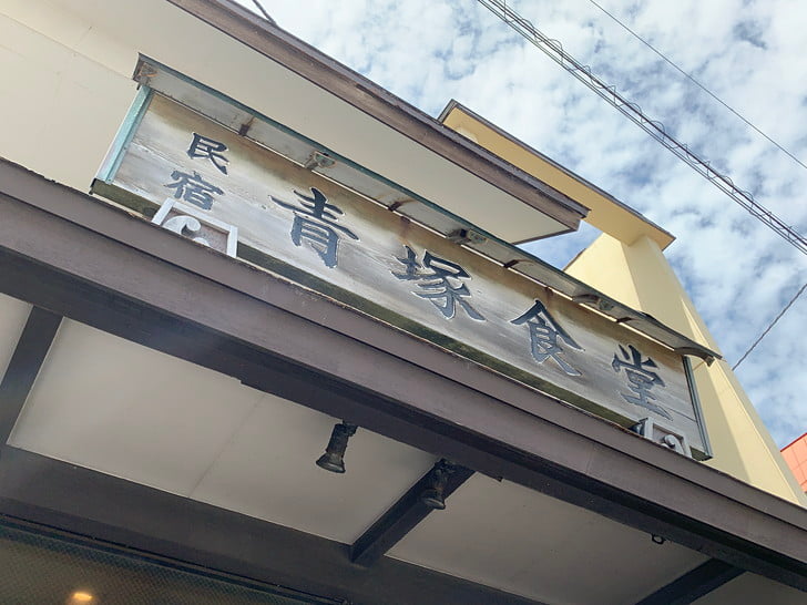 小樽でランチ
