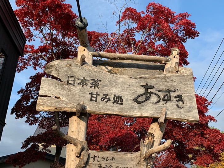 あずきさん