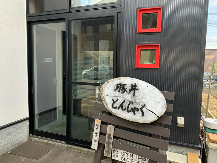 とんじゃくさん
