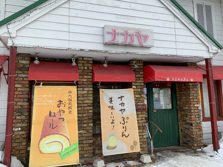 ナカヤさんでおみやげ確保