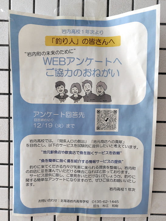釣り人アンケート