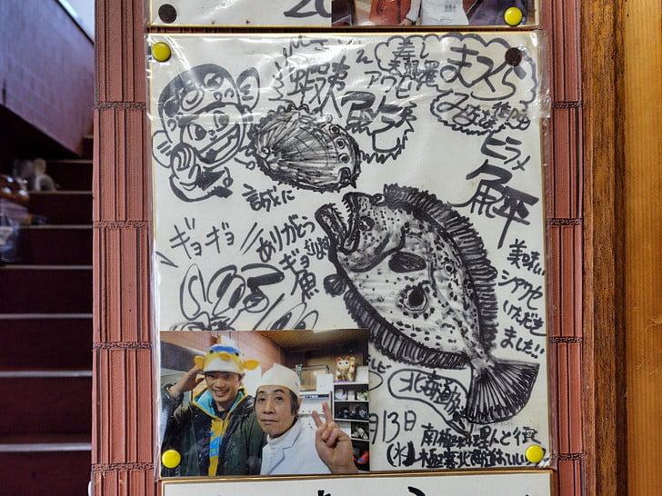 さかなクンの色紙