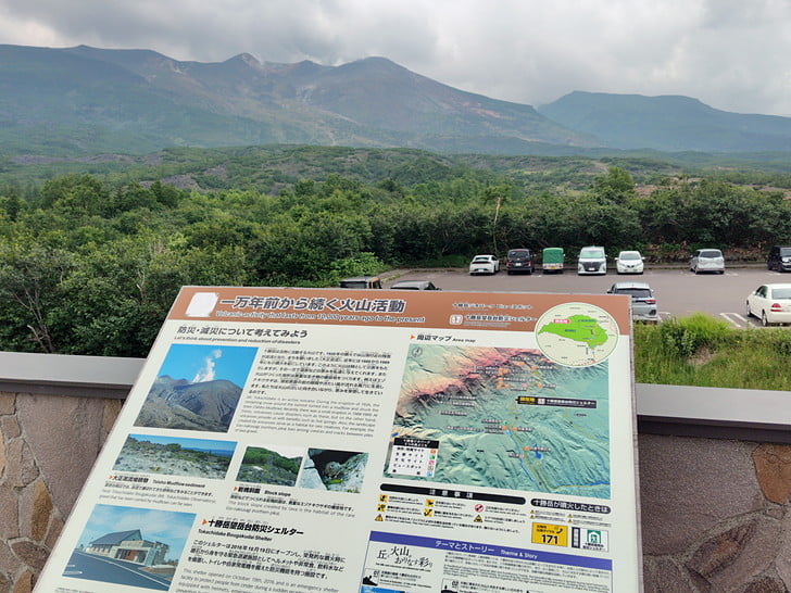 十勝岳・望岳台