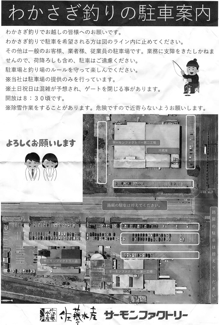 駐車場所のチラシ