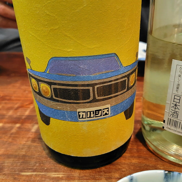 [民族の酒]