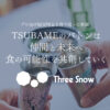 いかクリップ | 商品 | ThreeSnow スリースノー
