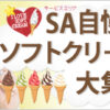 紀ノ川サービスエリア(下り線) | NEXCO西日本のSA・PA情報サイト