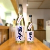 開春「九夏三伏」生酛四段仕込 720ml | 地酒と器のひとしずく【島根の日本酒、専門オ