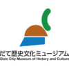 だて歴史文化ミュージアム