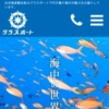 白浜海底観光船